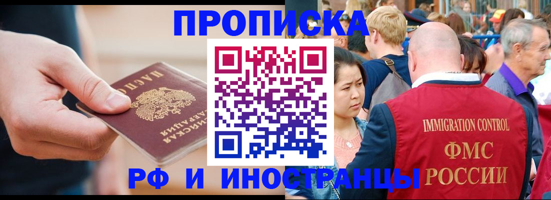 временная регистрация купить в Унече