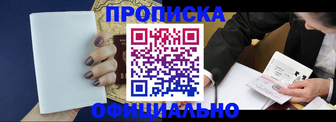 временная регистрация законно в Унече