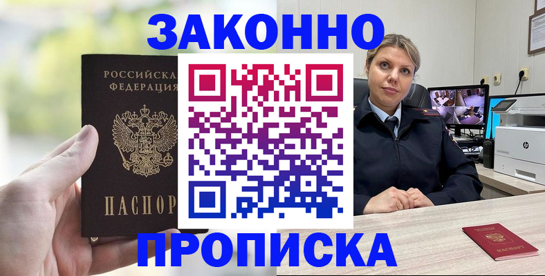 временная регистрация 2025 в Унече