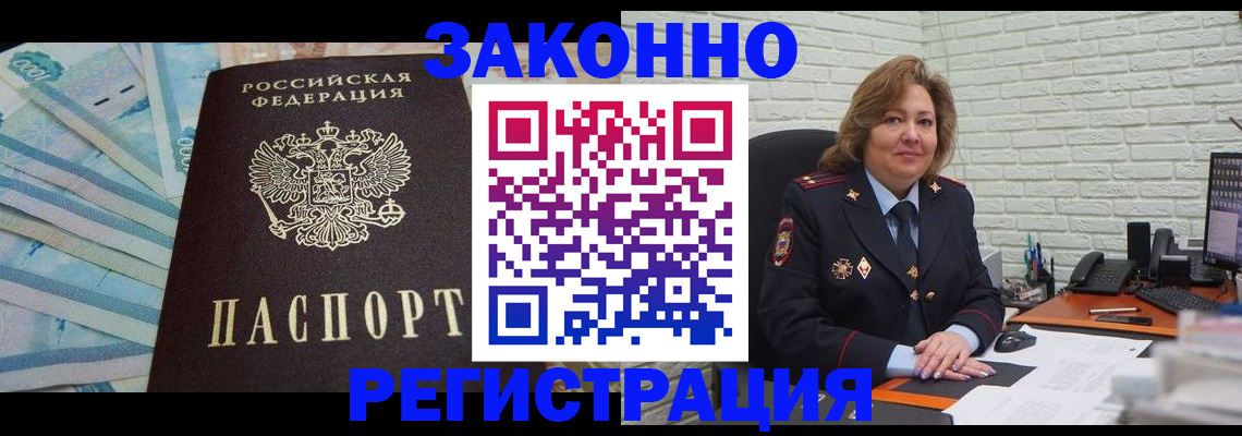 прописка регистрация в Унече